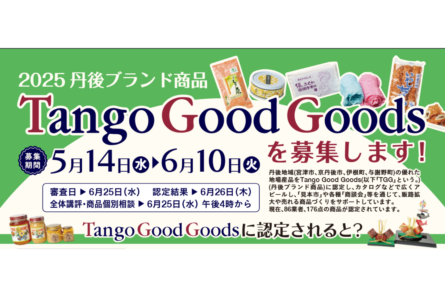 TGG募集イメージ