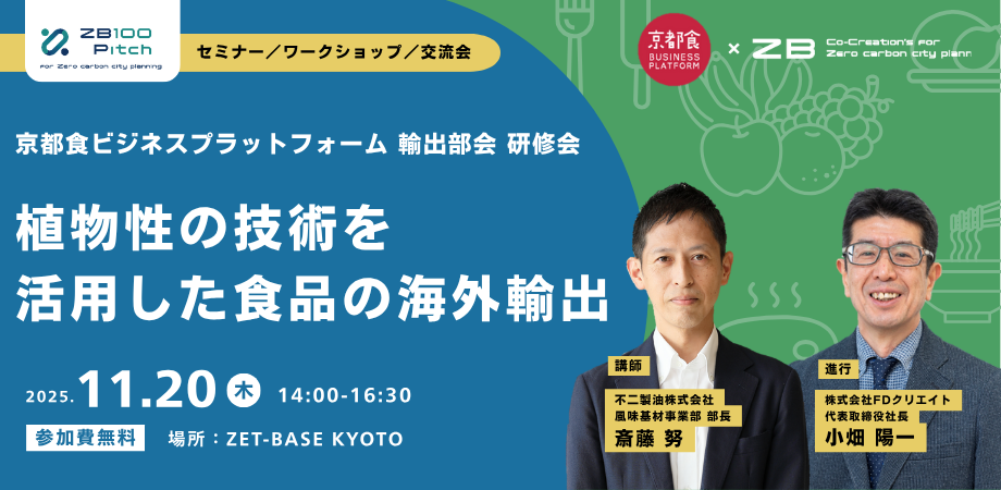 海外輸出セミナー