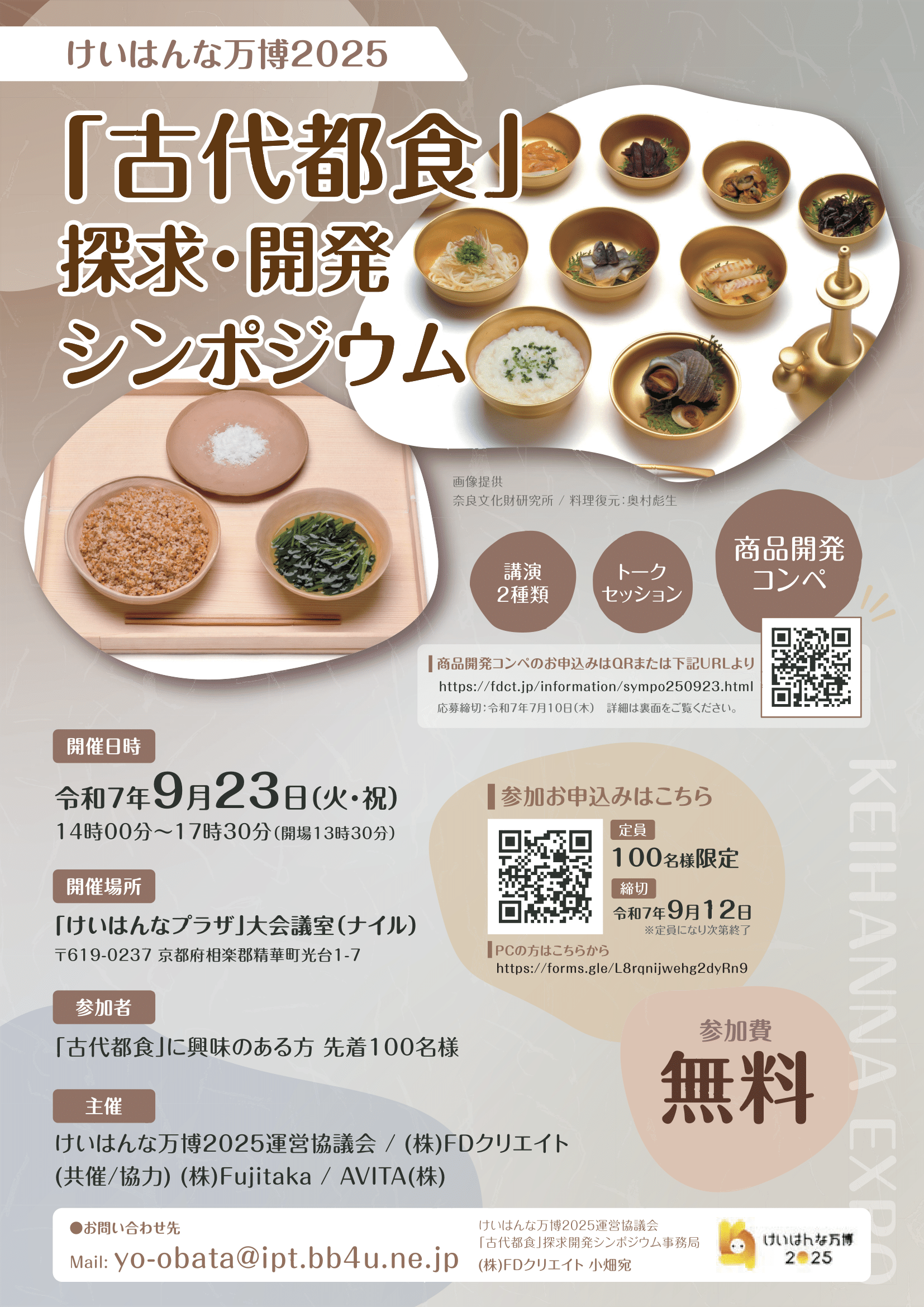 古代都食プロジェクト広告1